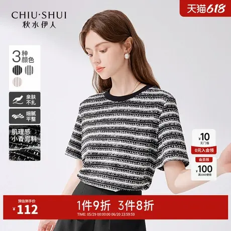 【悟空粉丝专享】秋水伊人简约小香风短袖T恤夏女肌理感条纹上衣图片