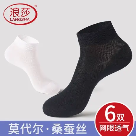 浪莎莫代尔桑蚕丝袜子男士船袜春夏薄款隐形网眼吸汗透气黑色短袜商品大图