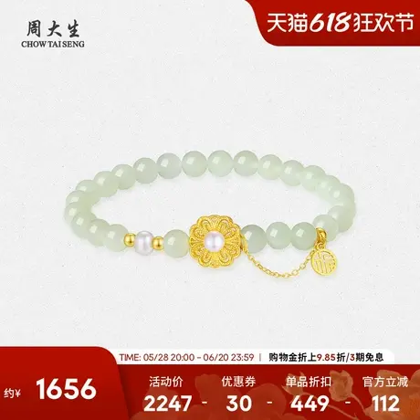 周大生黄金镶玉手串女和田玉好柿连连珍珠花丝手链生日礼物送女友商品大图