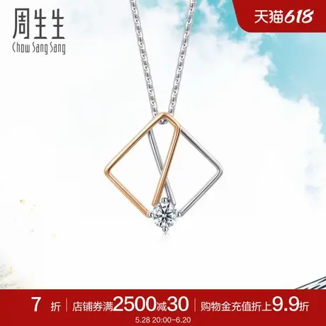周生生Daily Luxe方形钻石吊坠18K金挂坠送女友92463P商品大图