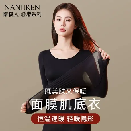 南极人超薄保暖内衣女士肌底衣秋衣秋裤套装美肤衣面膜恒温秋冬季图片