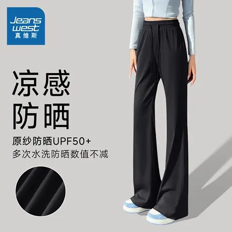 NOB真维斯黑色冰丝微喇防晒裤女2025新款夏季轻薄凉感修身运动裤商品大图
