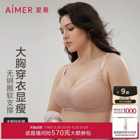 爱慕内衣女夏无钢圈抗菌蜂巢网眼透气薄杯B-E大胸显小大码文胸商品大图