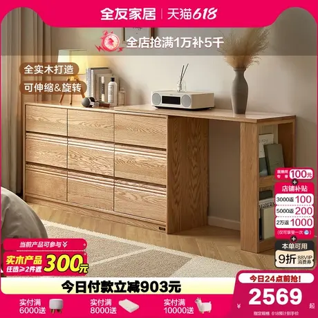 政府补贴全友家居北欧风随变实木九斗柜卧室可伸缩储物柜2025新款商品大图