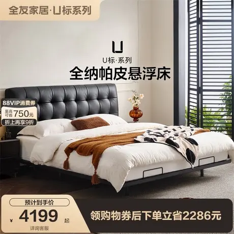【U标·曲奇纳帕皮悬浮床】全友家居复古主卧室黑色双人真皮床商品大图