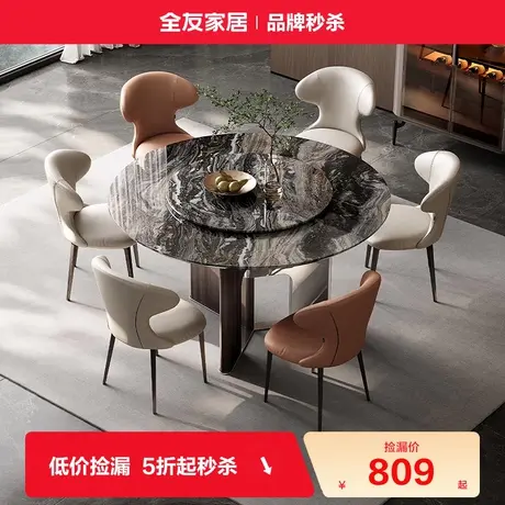 全友家居现代简约大理石圆形餐桌轻奢高级感客厅家用带转盘饭桌商品大图