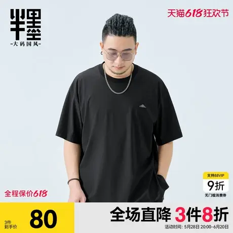 半墨大码宽松夏季男士短袖t恤凉感冰丝t恤衫胖子肥佬加肥加大夏装商品大图
