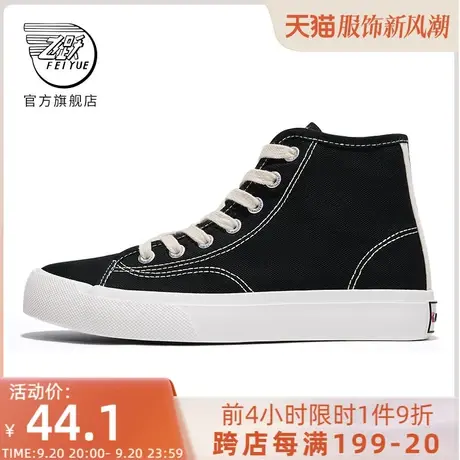 feiyue/飞跃帆布鞋女秋季款复古原宿休闲鞋百搭简约情侣鞋499商品大图