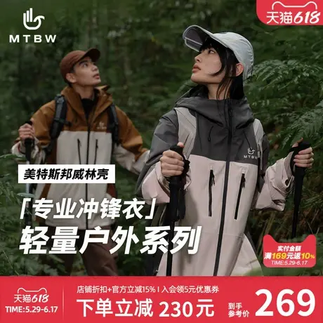 【林系列】美特斯邦威冲锋衣2025春季新款三防户外男女宽松外套图片