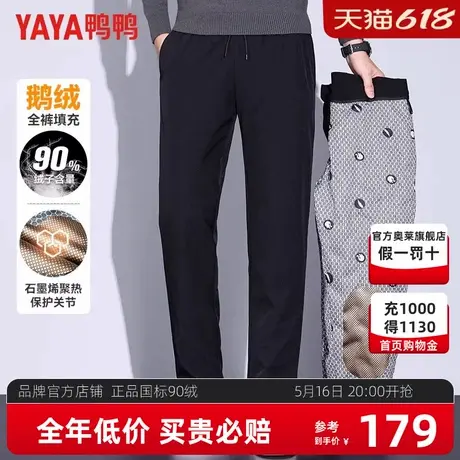 鸭鸭鹅绒羽绒裤男2024新款外穿抽绳裤腰束脚裤石墨烯蓄热裤子男JH图片