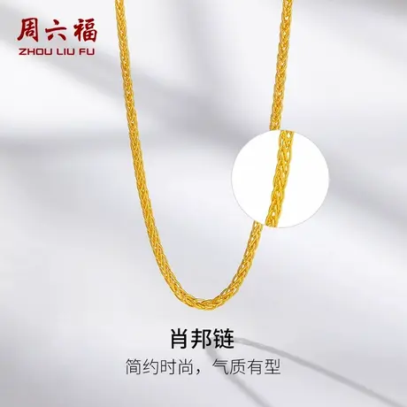 周六福黄金项链女款计价足金肖邦链简约素链颈饰金链子节日礼物商品大图