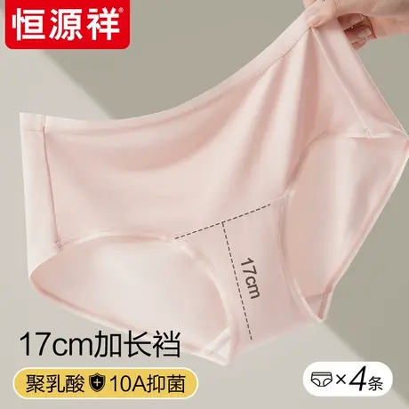 恒源祥新款莫代尔无痕内裤女10A抗菌透气聚乳酸加长裆女生三角裤商品大图