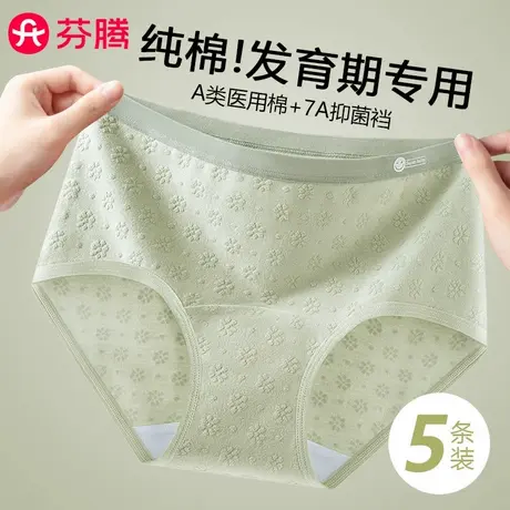 芬腾无痕A类发育期少女纯棉内裤初中高中学生2025新款女生三角裤商品大图