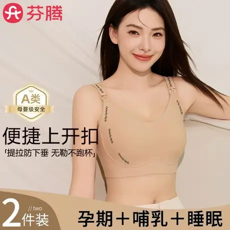 芬腾哺乳内衣女怀孕期大码孕妇文胸防下垂聚拢产后喂奶专用文胸罩商品大图
