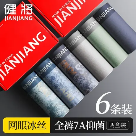 健将男士内裤男式冰丝感四角裤头男生纯棉抑菌薄款平角短裤两盒装商品大图