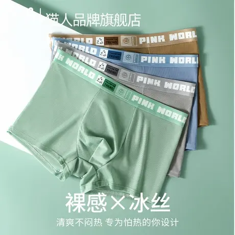 猫人冰丝内裤男士2025新款抑菌裆薄款平角裤青少年透气四角短裤头商品大图
