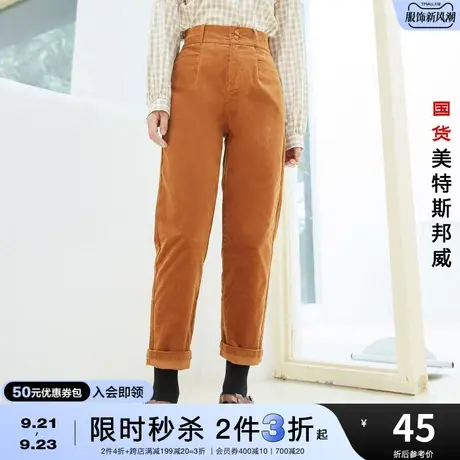 [2件3折]美特斯邦威高腰锥形裤女简约纯色复古感灯芯绒裤春夏商品大图