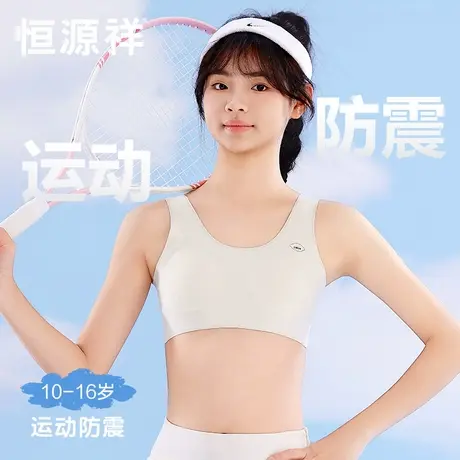 恒源祥少女内衣学生初中发育期女孩文胸青少年运动防震夏薄款背心商品大图