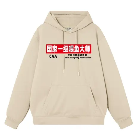 秀洛户外野生喂鱼大师钓鱼人钓鱼佬帽衫秋冬连帽卫衣男搞笑上衣服商品大图