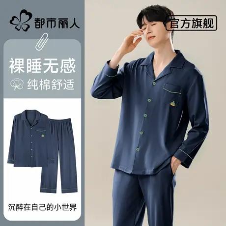 都市丽人睡衣纯棉男士秋季薄款2025新款长袖可外穿男款家居服套装商品大图