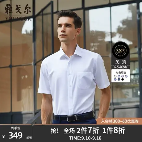 【DP免烫】雅戈尔夏季新品商务休闲纯棉宽松口袋素色男士短袖衬衫图片