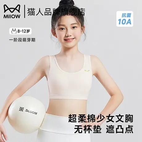 猫人少女发育期女小学生青春期内衣舒适柔棉感防震背心一阶段文胸图片