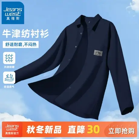 GV真维斯衬衫2025新款男春秋季运动透气上衣男款宽松休闲打底衫A商品大图