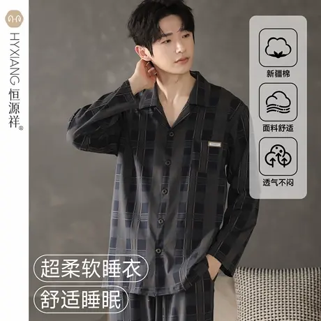 恒源祥睡衣男士秋冬季纯棉开衫翻领长袖长裤休闲可外穿家居服套装商品大图