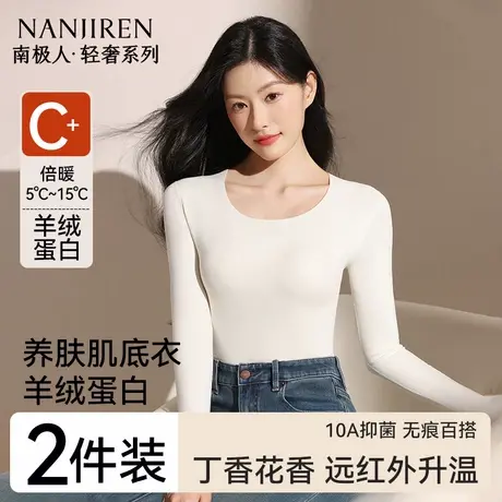 南极人无痕发热秋衣内搭打底衫保暖内衣女士上衣内穿冬季2025新款图片