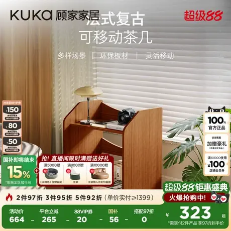 顾家家居法式复古原木风客厅大容量卧室储物柜可移动边柜8003G商品大图