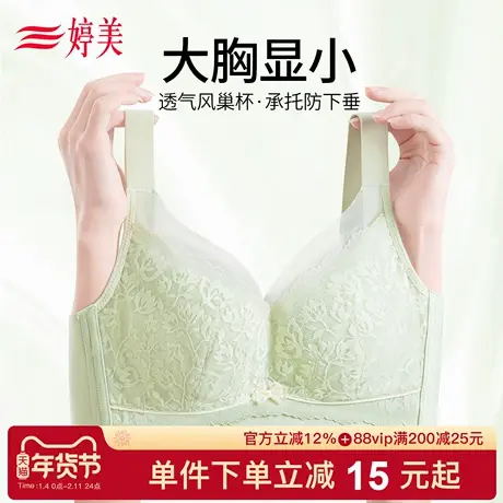 婷美大胸显小显瘦蕾丝内衣女全罩杯收副乳提拉塑型防垂聚拢文胸罩商品大图