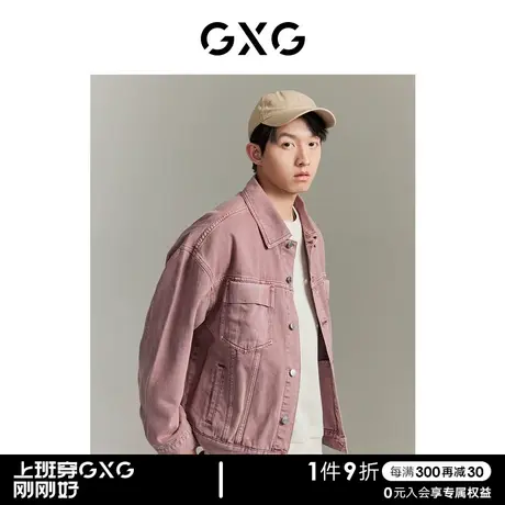 【预】GXG男装 城市回溯粉色舒适厚实翻领牛仔夹克外套图片