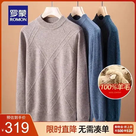 【100%纯羊毛】罗蒙男士百搭圆领套头针织衫2023秋冬新款保暖毛衣图片
