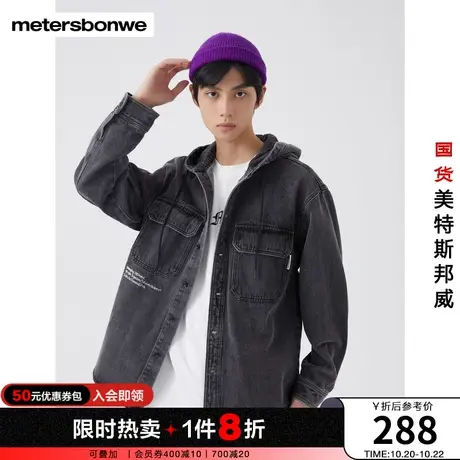 美特斯邦威男印花连帽宽松春秋简约舒适潮流经典牛仔外套图片