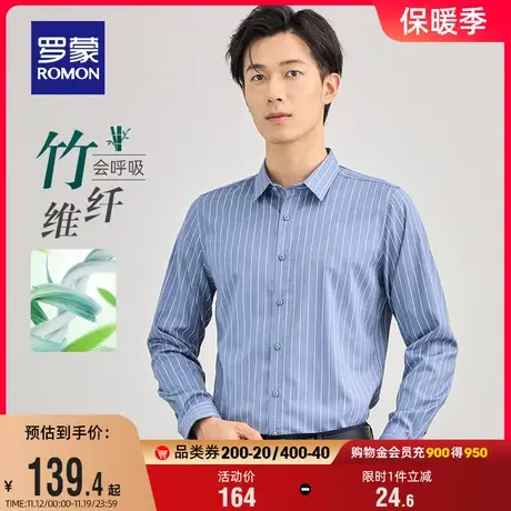 【竹纤维】罗蒙长袖条纹衬衫2023秋季新款商务易打理休闲保暖衬衣商品大图