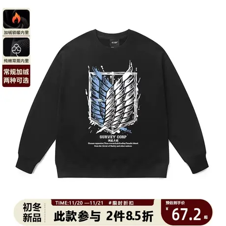 日系动漫二次元进击的巨人周边衣服自由之翼潮牌联名圆领卫衣商品大图