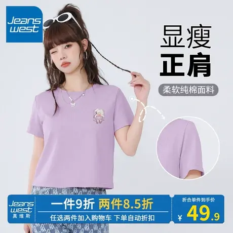 KV真维斯紫色纯棉短款t恤女 夏季新款2023高腰显腿长兔子正肩短袖商品大图