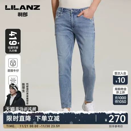 【面膜牛仔】利郎牛仔裤春夏冰丝薄款潮修身小脚弹九分男裤子图片