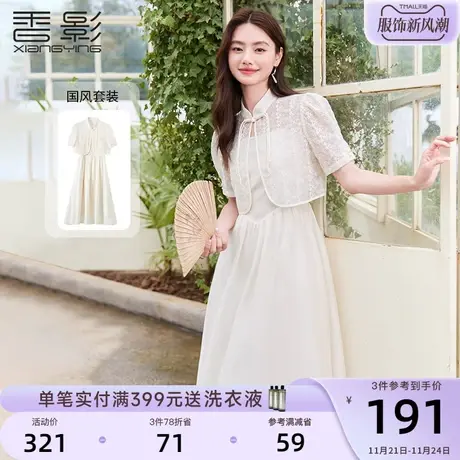 香影新中式国风旗袍套装女改良盘扣2023夏季新款吊带连衣裙两件套商品大图