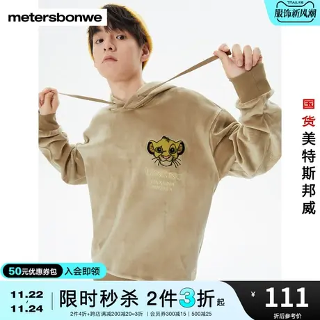 美特斯邦威卫衣男女春秋迪士尼狮子王头像印花连帽图片