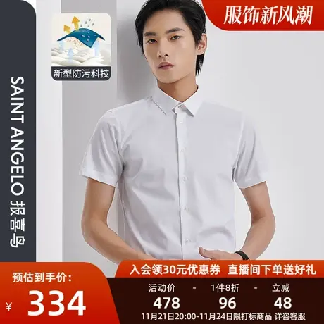 【新型防污】报喜鸟新款男商务休闲短袖衬衫修身绣花男修身白衬衣商品大图