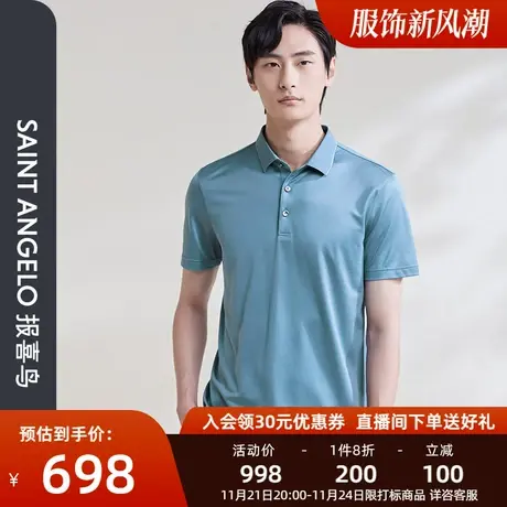 报喜鸟男装夏季新款商务休闲凉爽桑蚕丝短袖POLO衫透气顺滑保罗衫图片