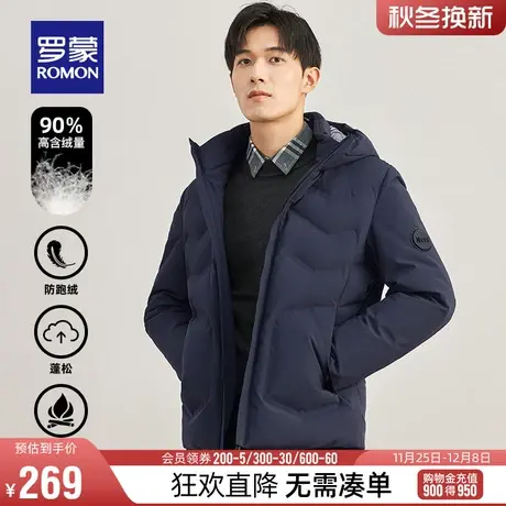 【直降】罗蒙男士2023冬季纯色短款羽绒服时尚百搭连帽保暖外套男图片