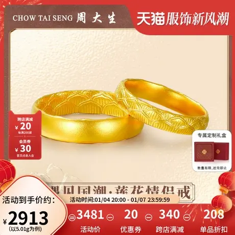 周大生非凡金遇见国潮黄金戒指足金古法情侣对戒婚嫁代言人任嘉伦图片