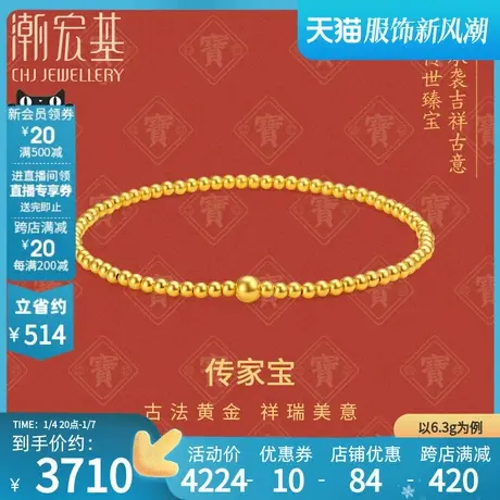 潮宏基传家宝黄金手链古法足金手串手绳女启福圆珠结婚 计价商品大图