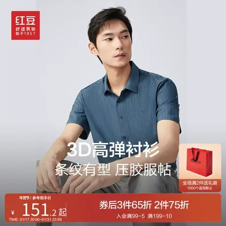 红豆针织条纹短袖衬衫男士2024夏款商务休闲高弹舒适衬衣设计感商品大图