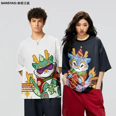 木村三社SANSYAS 龙年喜庆情侣新年装短袖宽松高级感大印花t恤图片