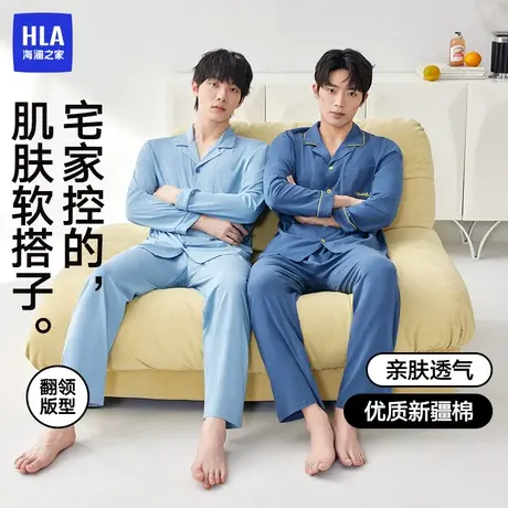 HLA/海澜之家棉柔男士翻领家居服2024春季新款长袖睡衣男生可外穿图片