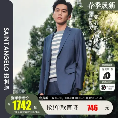 【全羊毛可机洗】报喜鸟2024春季新款商务休闲男士西服套装图片