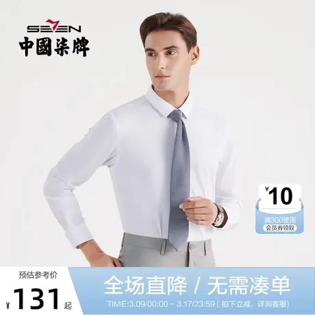 【易去污】柒牌男士衬衫春秋款商务休闲通勤翻领长袖青年男装衬衣商品大图